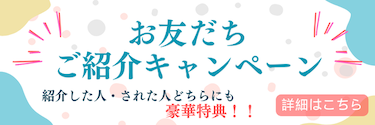 浦添市の学生様ご紹介キャンペーンについて